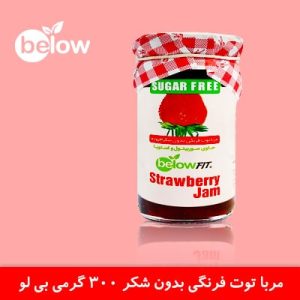 مربا توت فرنگی بدون قند 300 گرمی بیلو