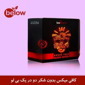 کافی میکس بدون شکر دو در یک بیلو